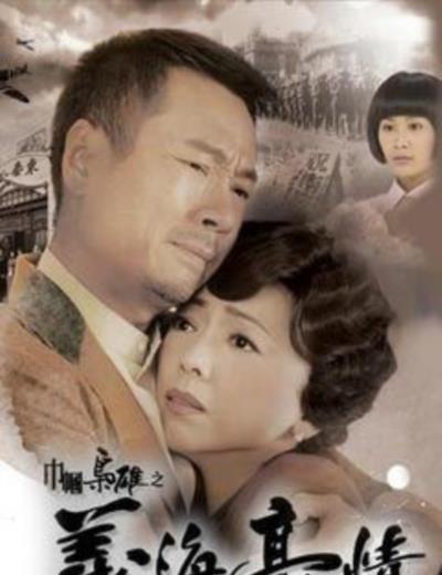 巾帼枭雄2之义海豪情国语版