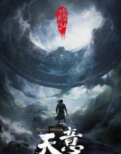 天意超能篇