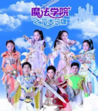 魔法学院之六大令牌