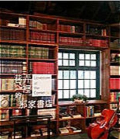 巷弄里的那家书店