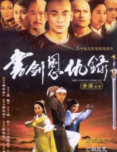 书剑恩仇录[赵文卓]国语