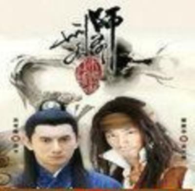 刑名师爷之迷情双龙