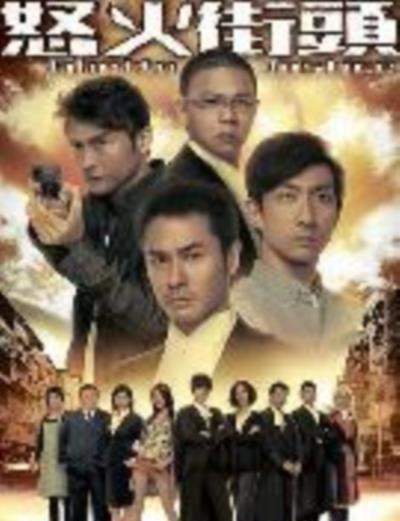 怒火街头粤语版