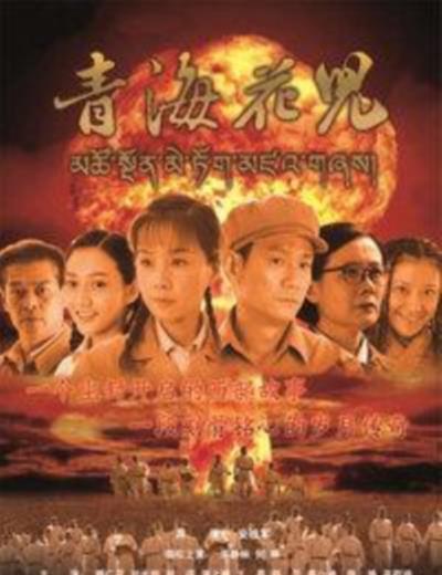 青海花儿