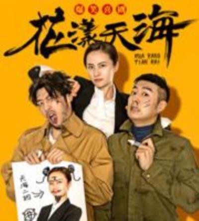 花漾天海第一季