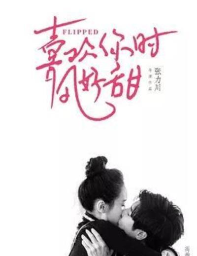 喜欢你时风好甜