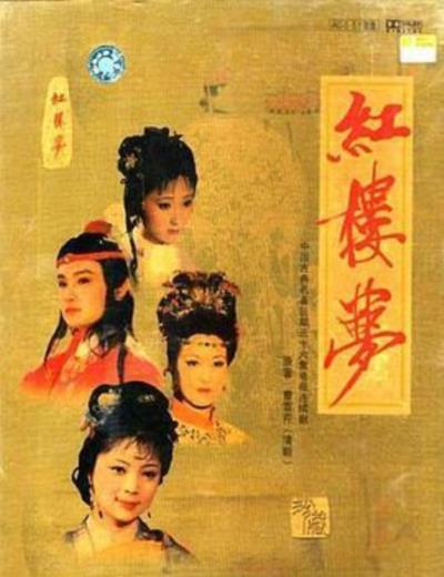红楼梦87版