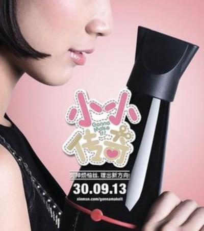 小小传奇