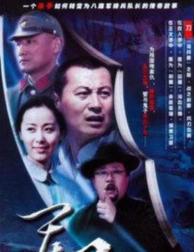 军刀