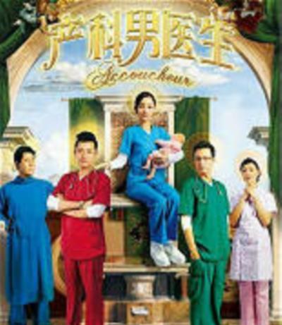 产科男医生