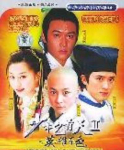 少年包青天2