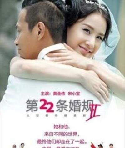 第22条婚规2