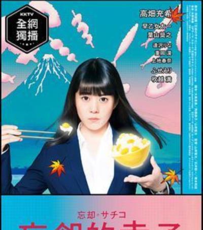 忘却的幸子