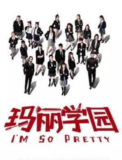 玛丽学园