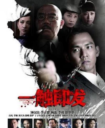 一触即发[电视剧]