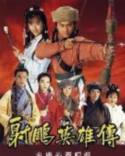 射雕英雄传[张智霖版]国语