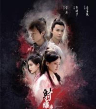 射雕英雄传[2017]粤语