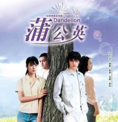 蒲公英