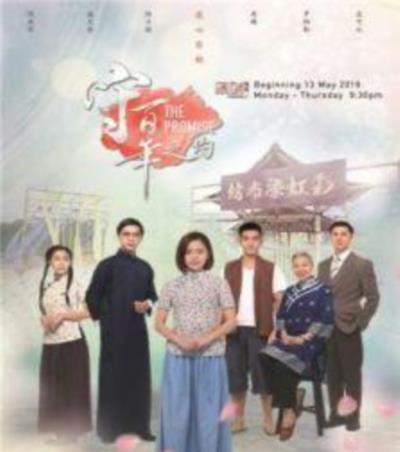 守百年之约