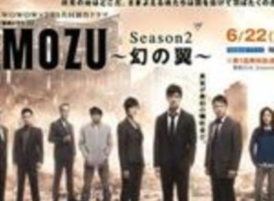 MOZU第二季幻之翼