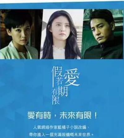 假如爱有期限[粤语]