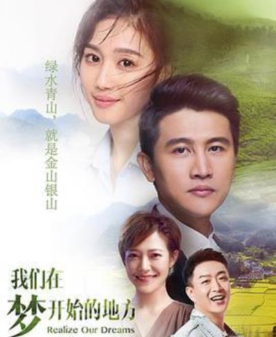 我们在梦开始的地方