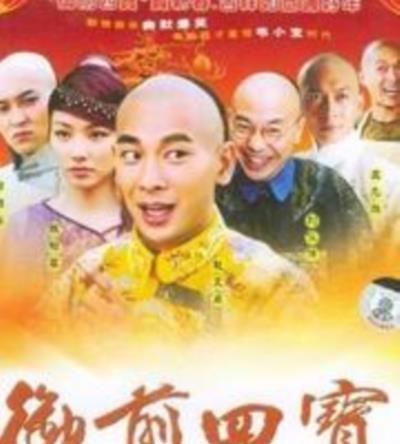 御前四宝