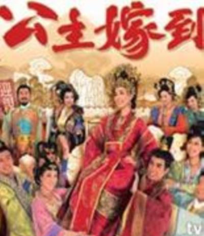 公主嫁到国语版