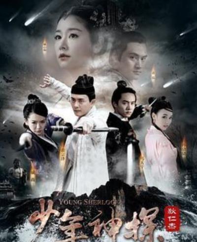 少年神探狄仁杰[粤语]