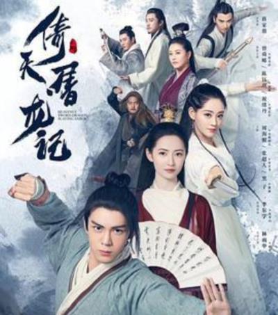 倚天屠龙记2019粤语版