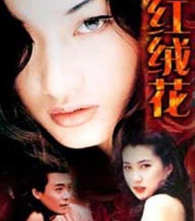 红绒花