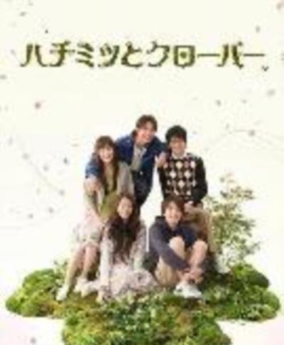 蜂蜜与四叶草[电视剧]