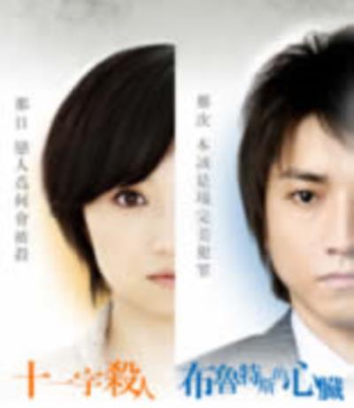 东野圭吾三周连续SP