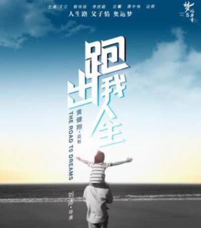 跑出我人生