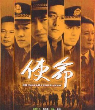 使命