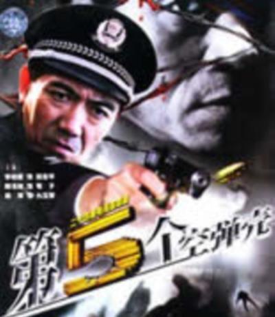 黑名单追杀令/第5个空弹壳