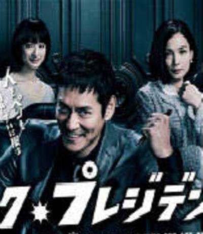 黑社长/Black President