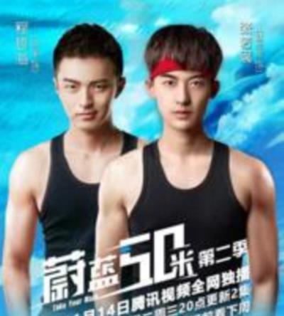 蔚蓝50米第二季