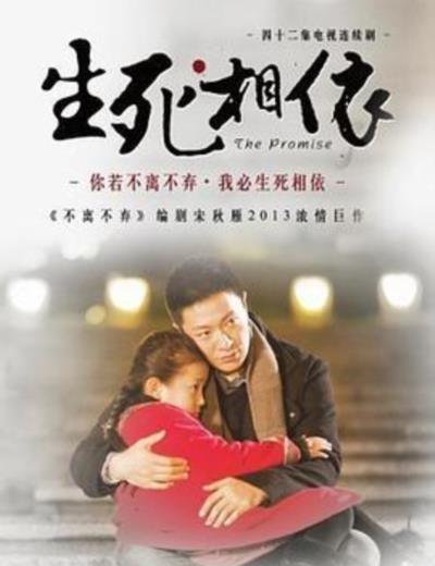 生死相依