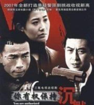 你有权保持沉默
