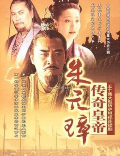 传奇皇帝朱元璋