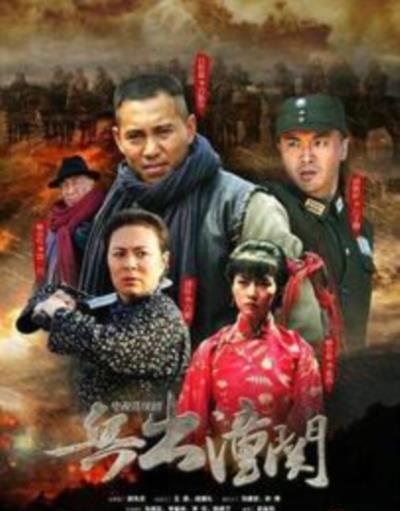 兵出潼关粤语版