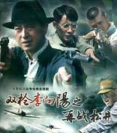 双枪李向阳2之再战松井