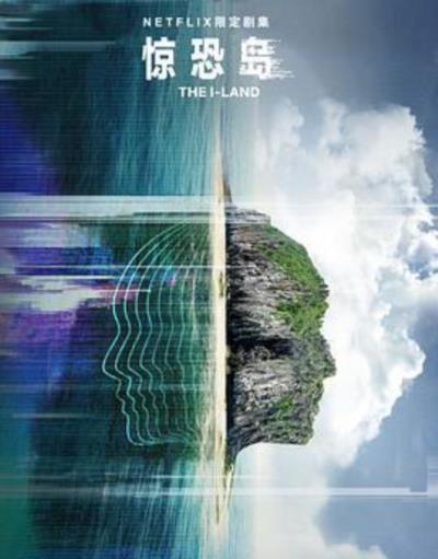 惊恐岛