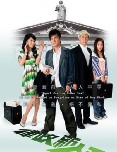 律政新人王2重映版