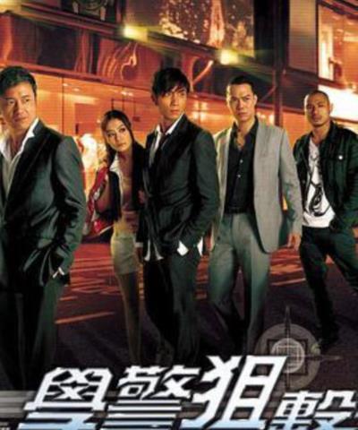 学警狙击[国语]