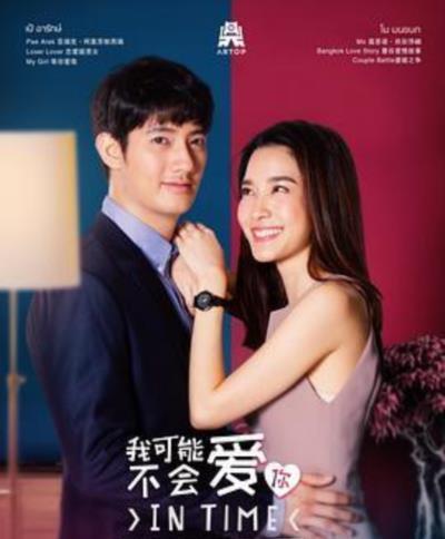 泰版我可能不会爱你[国语]