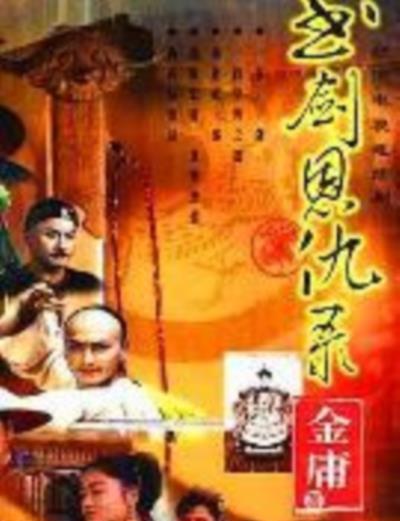 书剑恩仇录[何家劲]