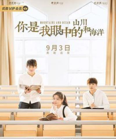 你是我眼中的山川和海洋