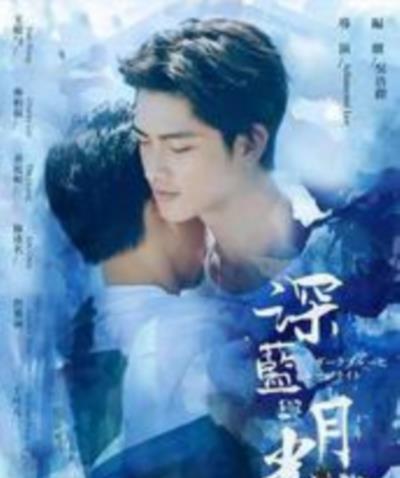 深蓝与月光